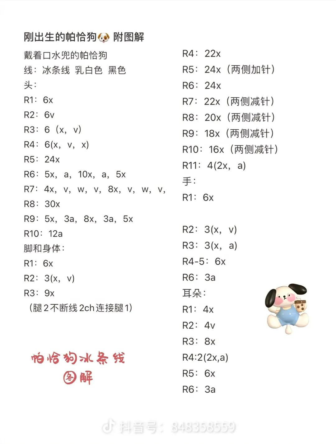 Crochet Pochacco Dog Pattern with Bib