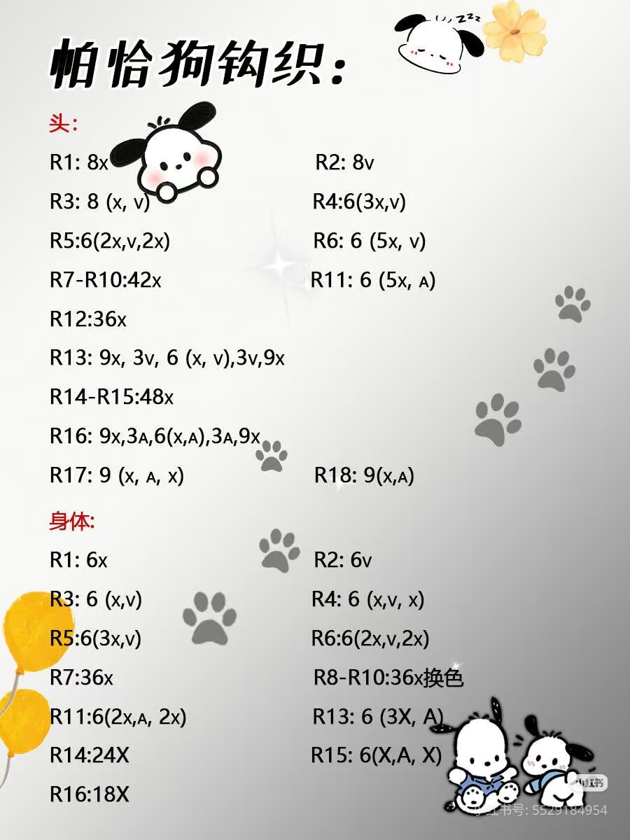 Crochet Pochacco Doll Pattern and Tutorial Chart