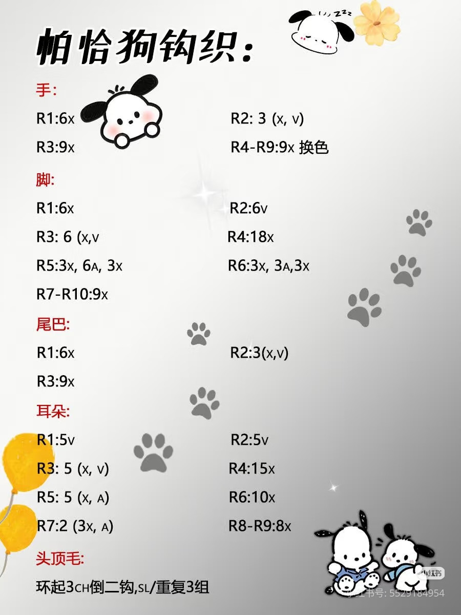 Crochet Pochacco Doll Pattern and Tutorial Chart