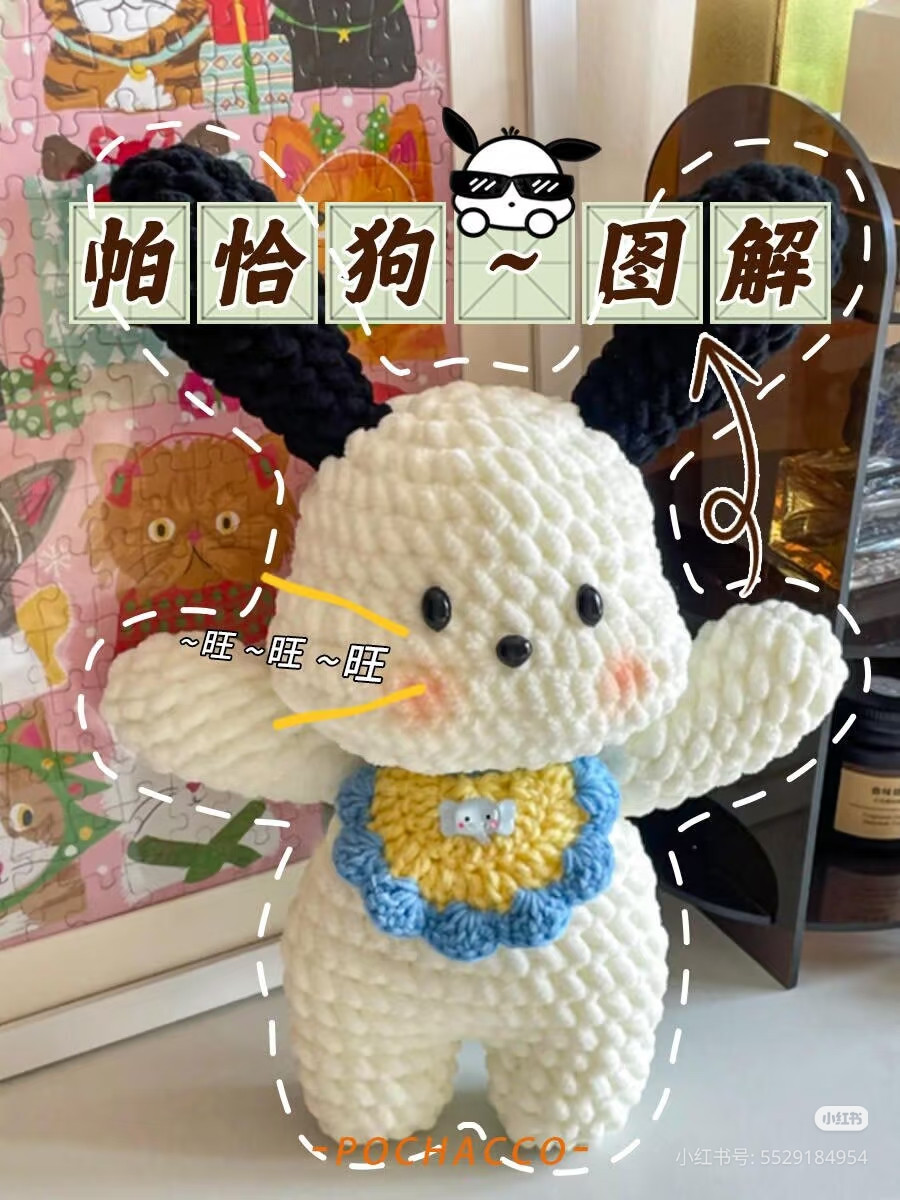 Crochet Pochacco Doll Pattern and Tutorial Chart