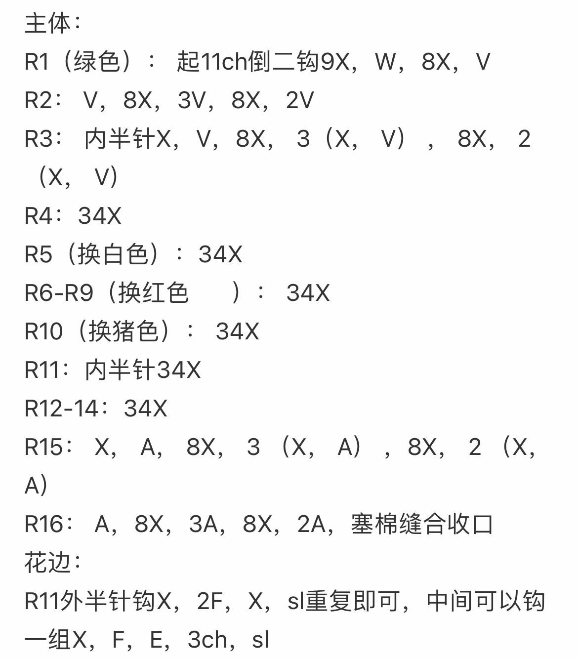 Crochet Pochacco Watermelon Amigurumi Pattern