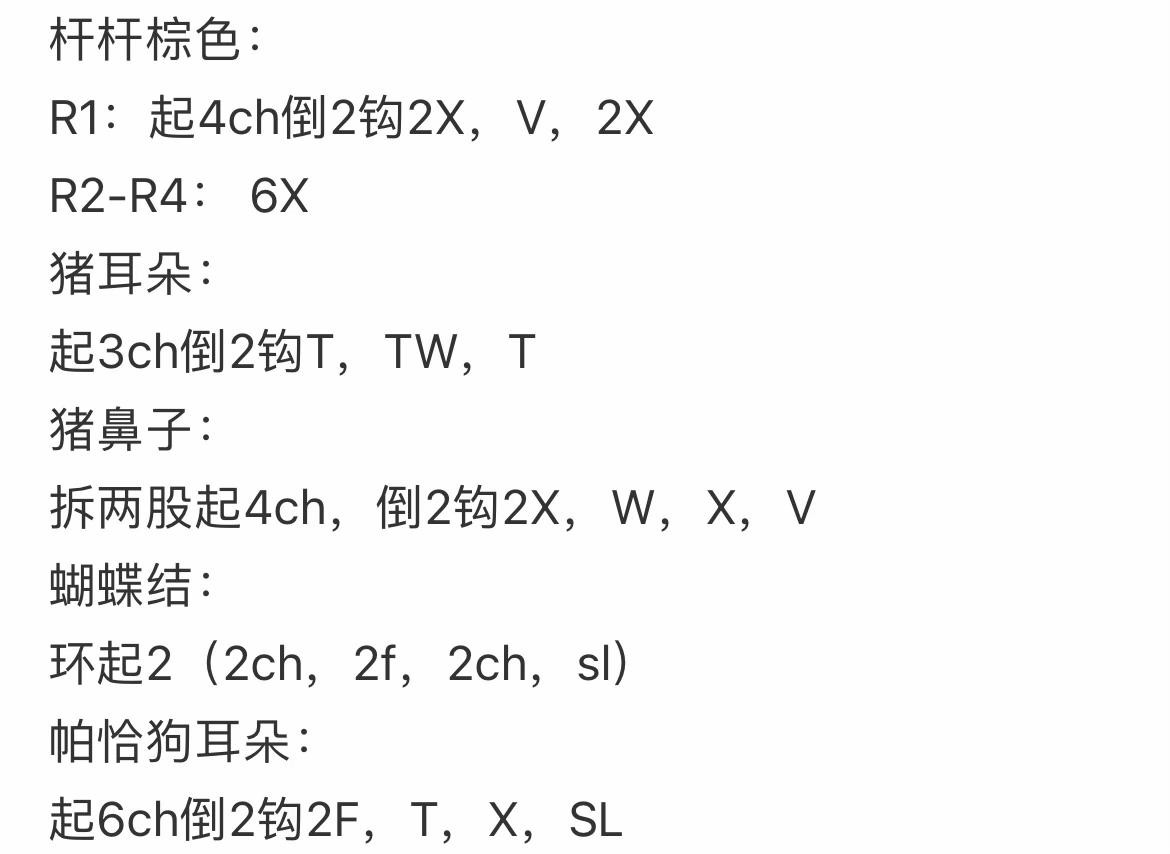 Crochet Pochacco Watermelon Amigurumi Pattern