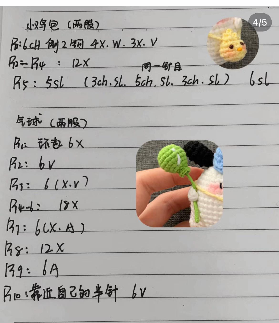 Crochet Pochacco with Chicken Bag and Balloon Chart