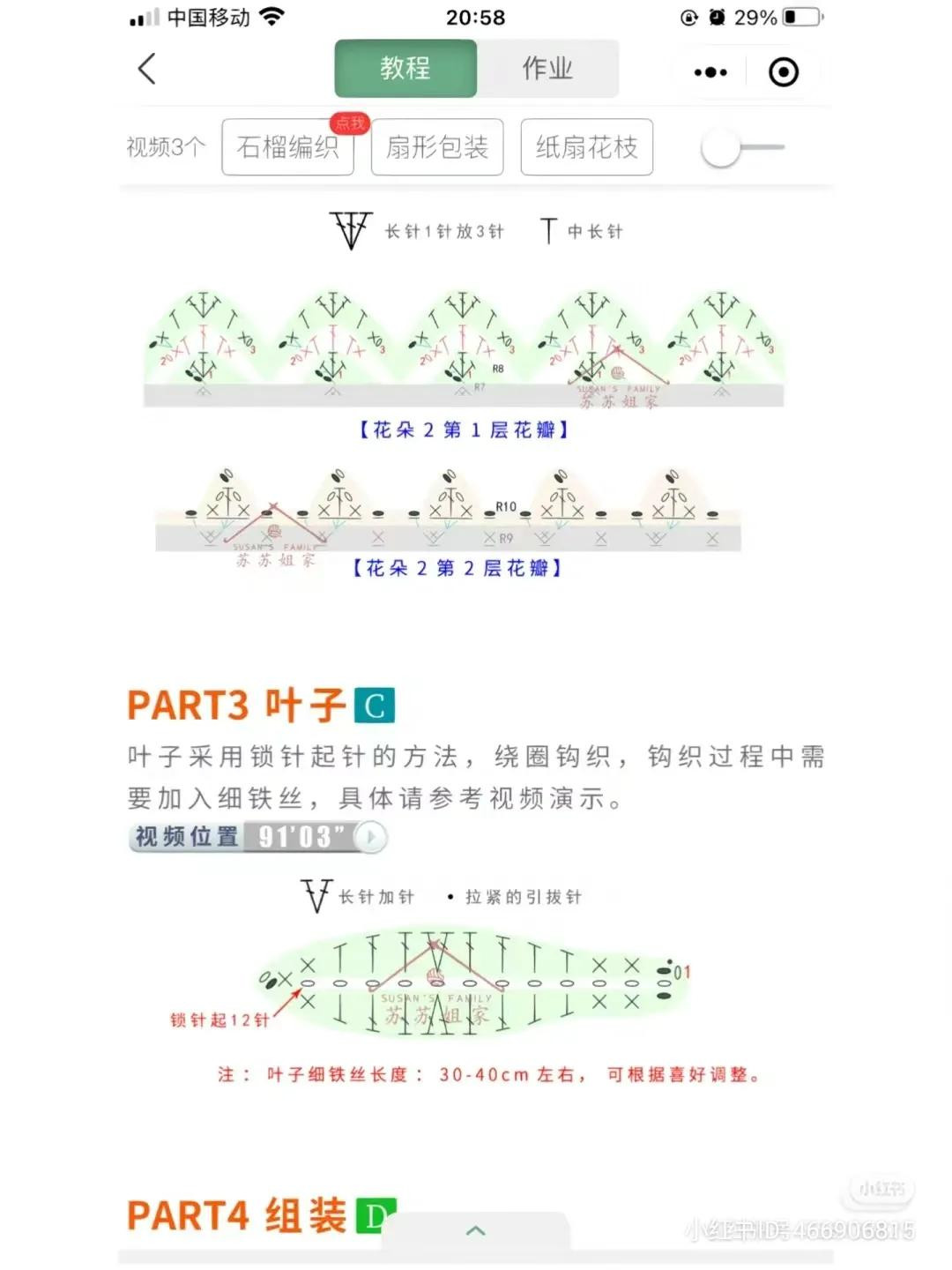 Crochet Pomegranate Flower Branch Chart and Tutorial