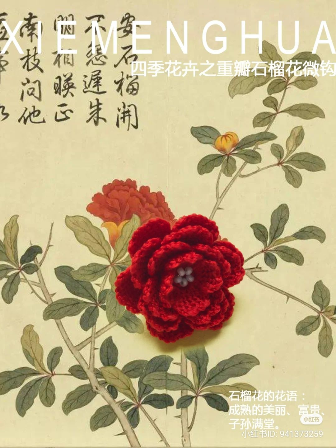 Crochet Pomegranate Flower Pattern Chart