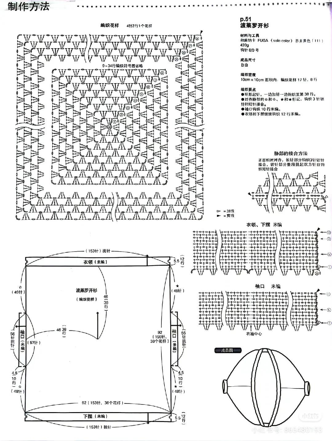 Crochet Poncho Cardigan Pattern: Detailed Chart and Instructions for Yellow Fuga Yarn