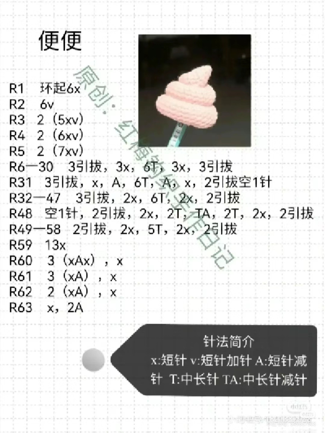 Crochet Poop Emoji Amigurumi Pattern Chart