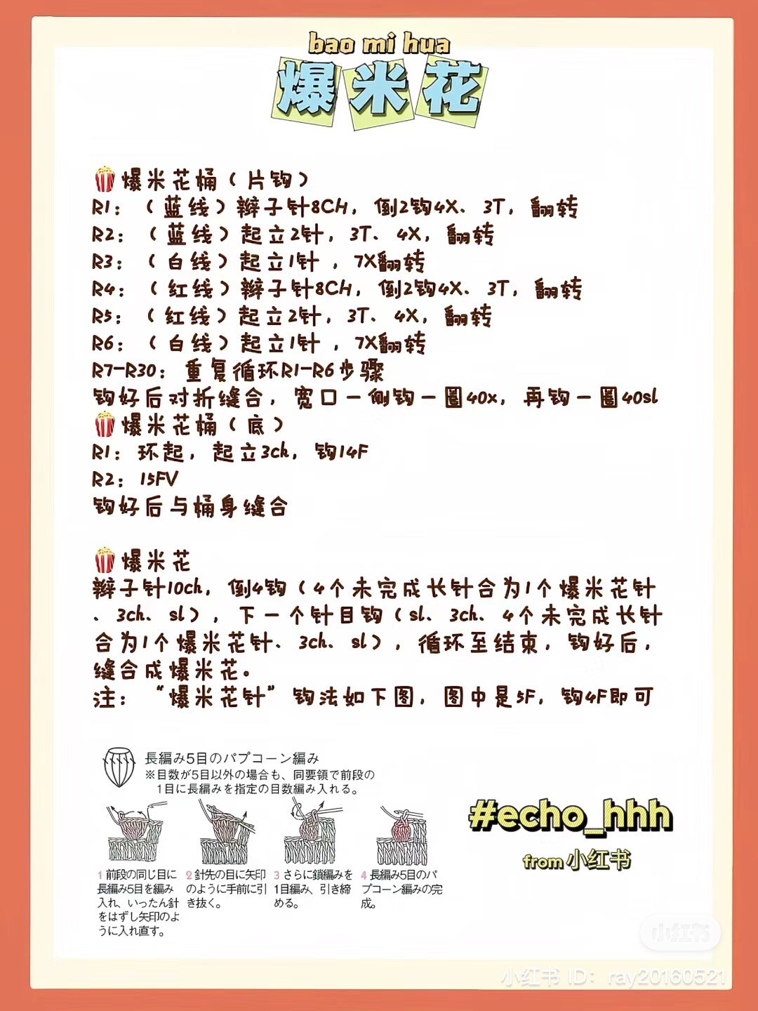 Crochet Popcorn Bucket and Popcorn Pattern Tutorial