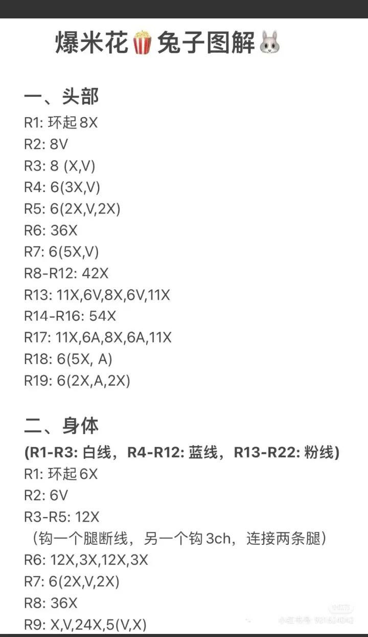 Crochet Popcorn Bunny Amigurumi Pattern