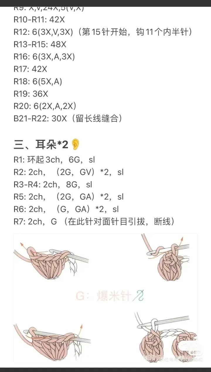 Crochet Popcorn Bunny Amigurumi Pattern