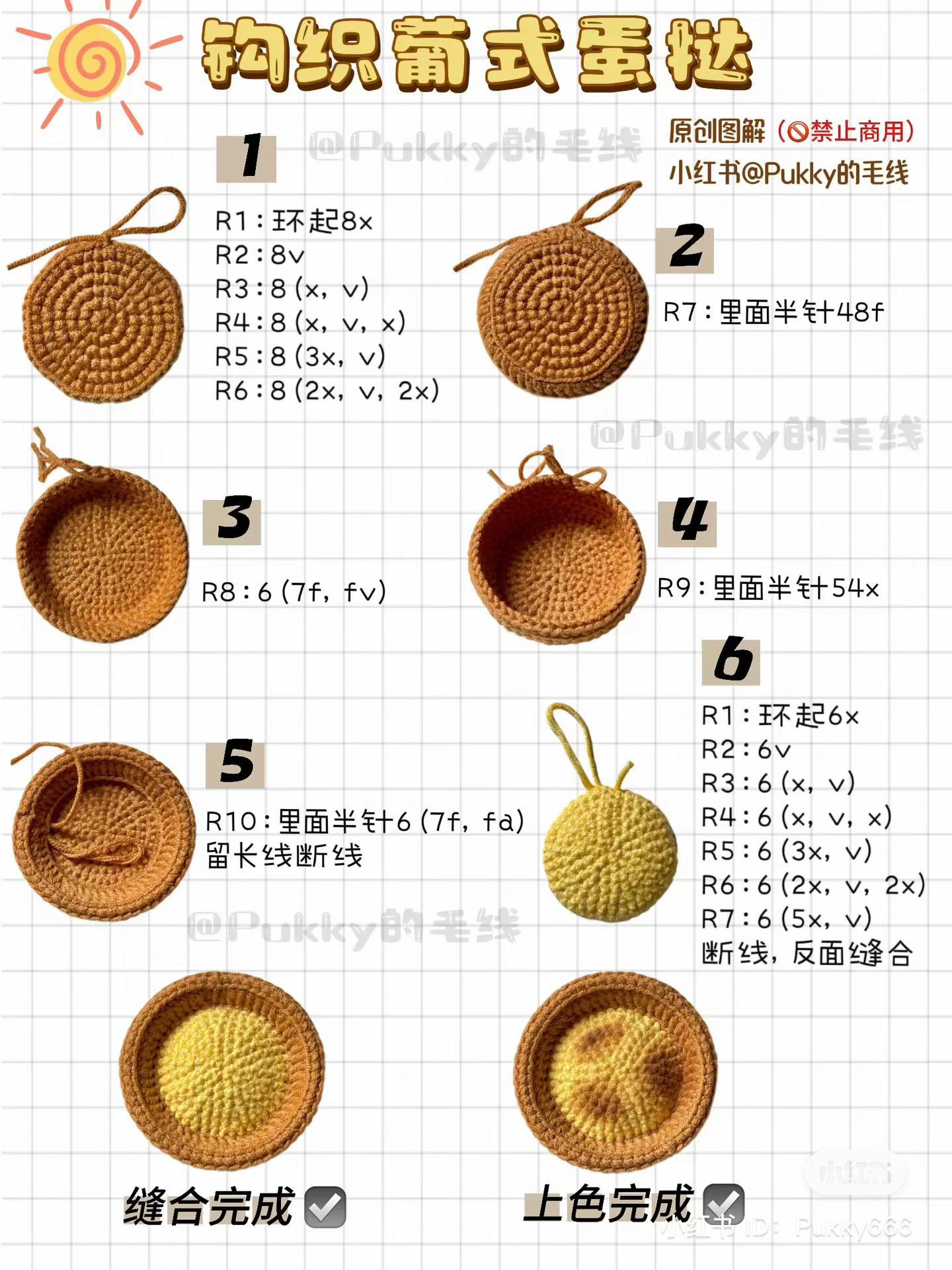Crochet Portuguese Egg Tart and Corgi Butt Chart
