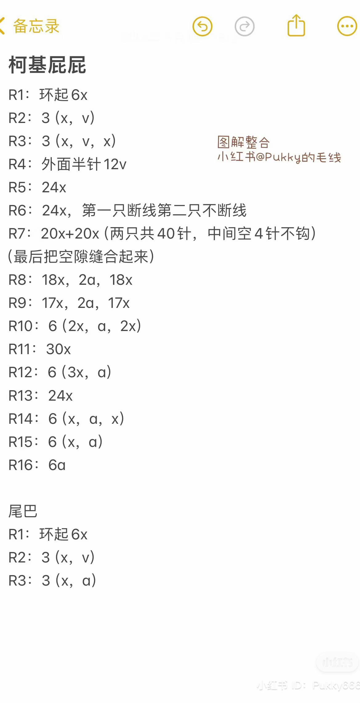 Crochet Portuguese Egg Tart and Corgi Butt Chart