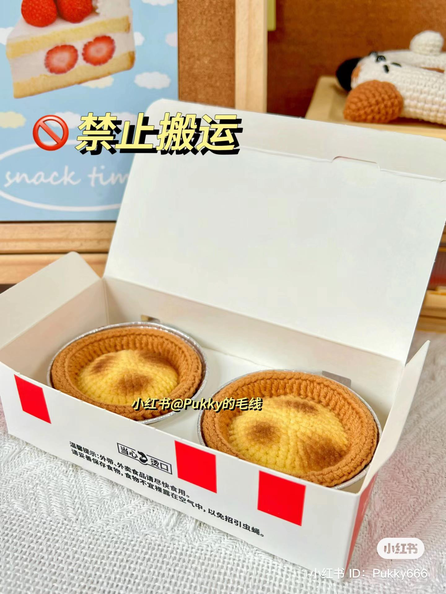 Crochet Portuguese Egg Tart and Corgi Butt Chart