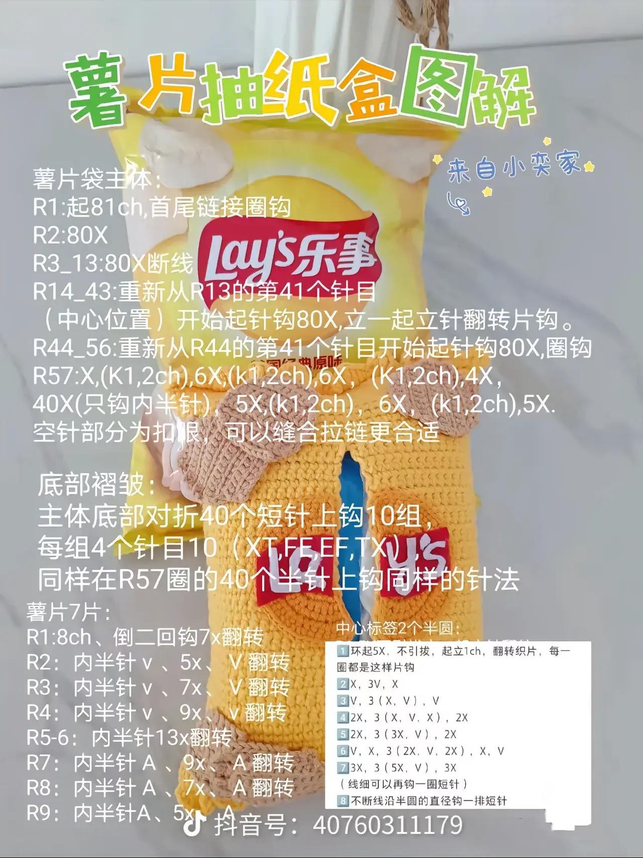 Crochet Potato Chip Tissue Box Pattern Tutorial