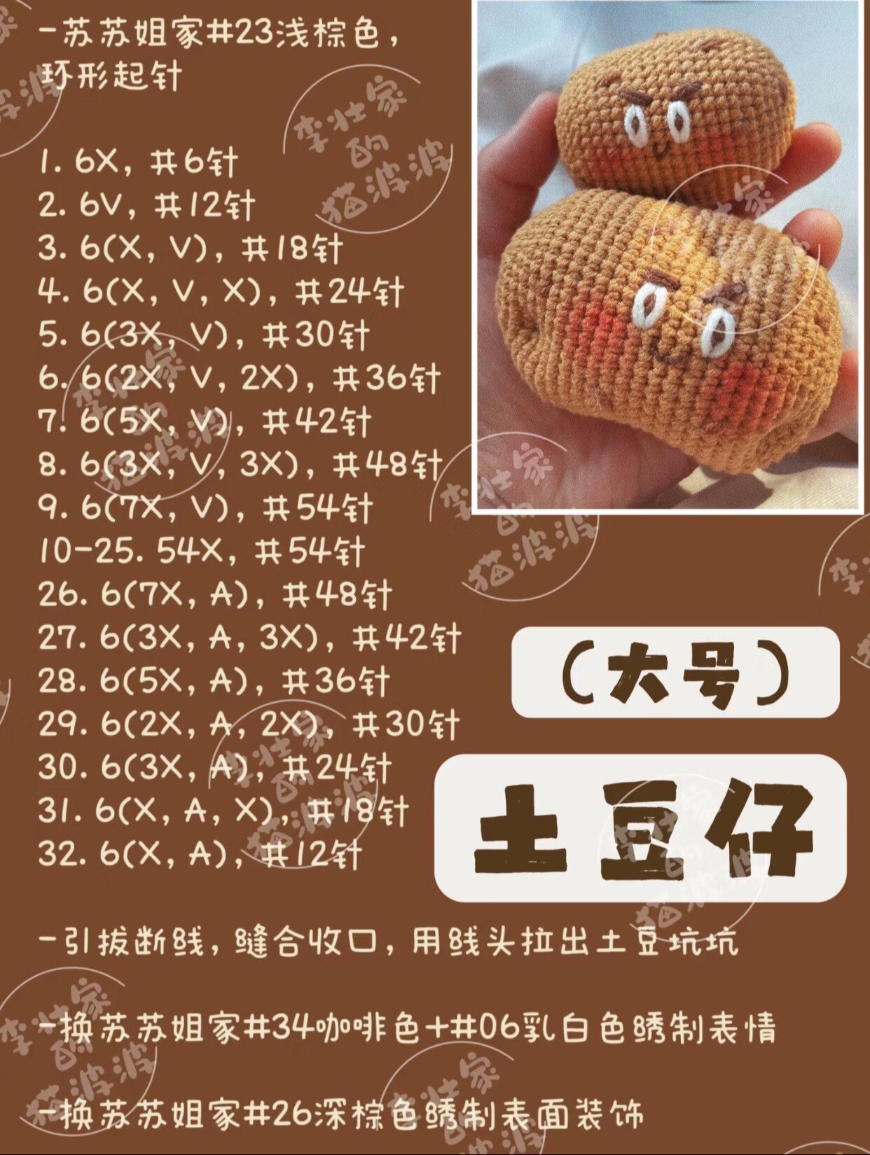 Crochet Potato Doll Pattern: Small and Large Size Tutorial with Stitch Chart