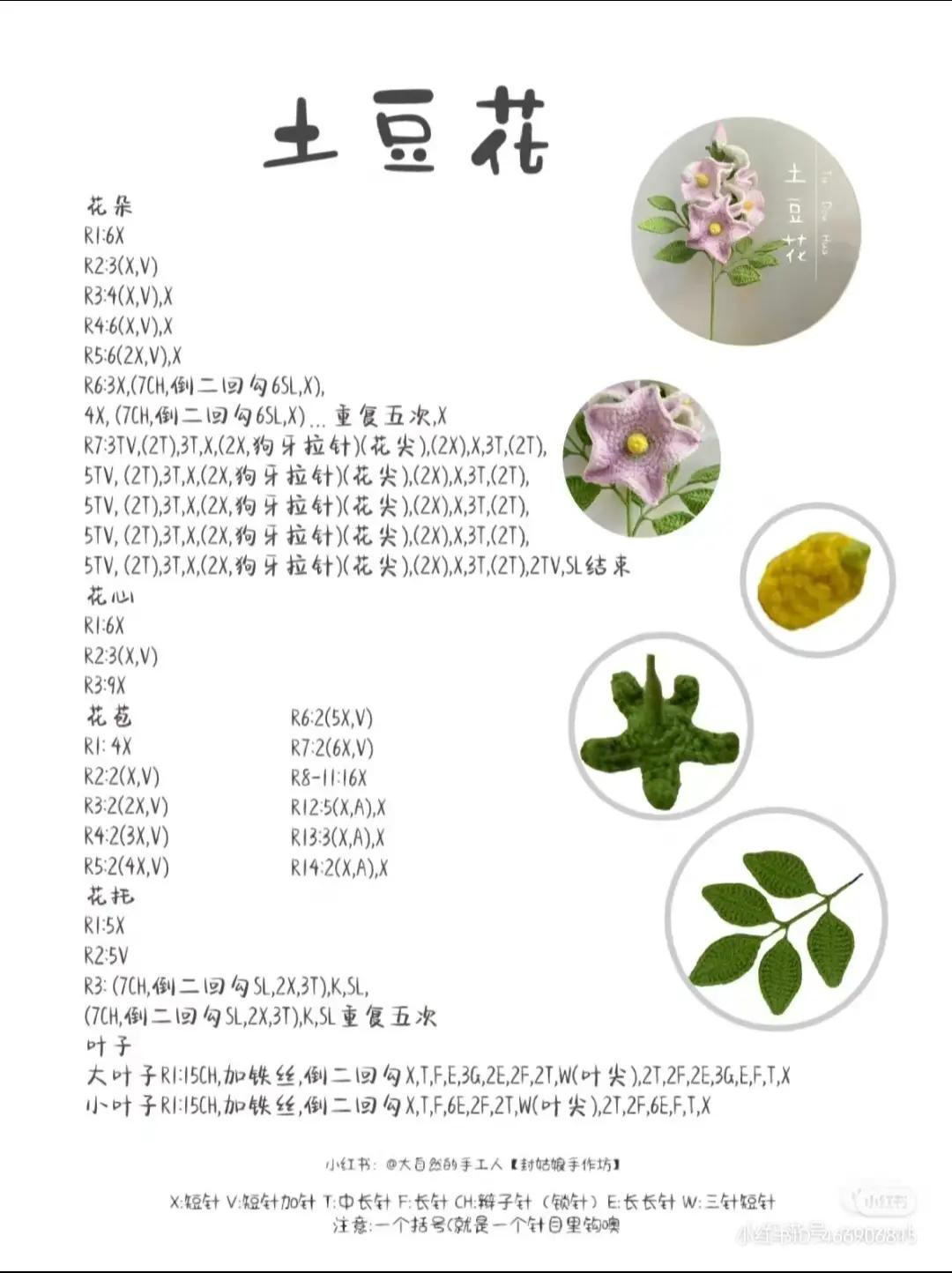 Crochet Potato Flower Chart - Pink and Green Amigurumi Pattern