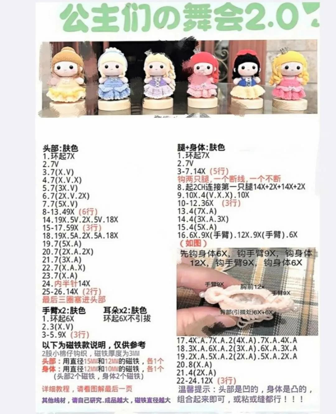 Crochet Princesses Amigurumi Pattern Chart