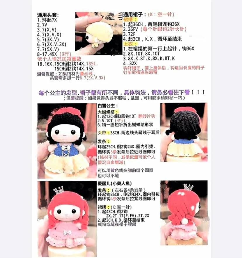 Crochet Princesses Amigurumi Pattern Chart