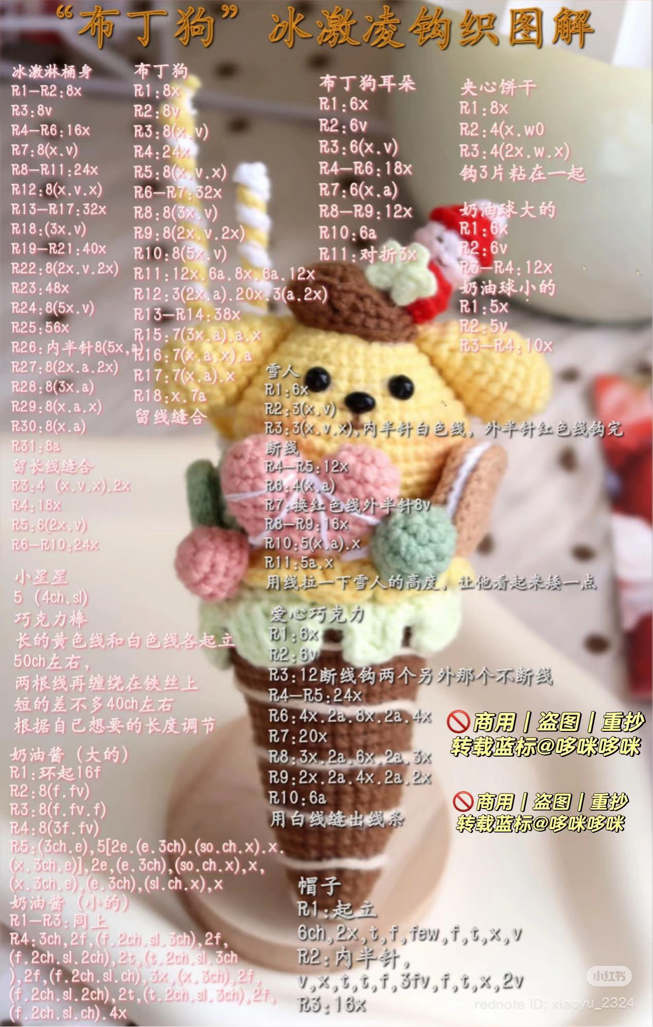 Crochet Pudding Dog Ice Cream Cone Pattern Tutorial