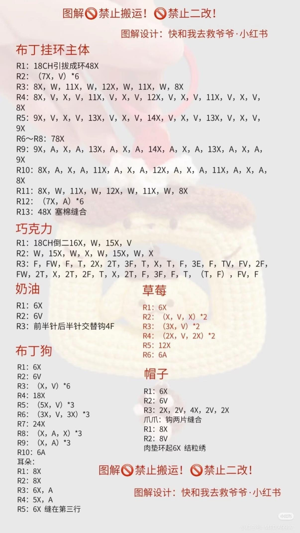 Crochet Pudding Dog Keychain Pattern with Bell