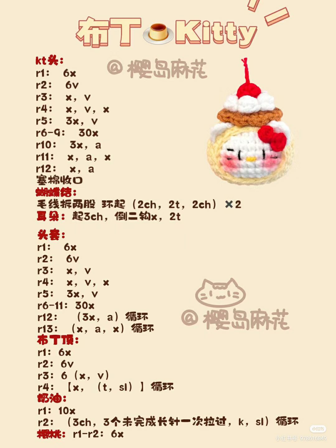 Crochet Pudding Kitty Amigurumi Pattern