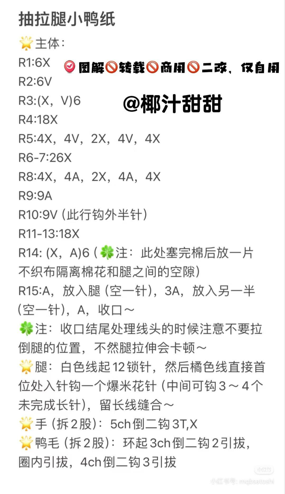 Crochet Pull-Leg Duck Amigurumi Pattern Chart