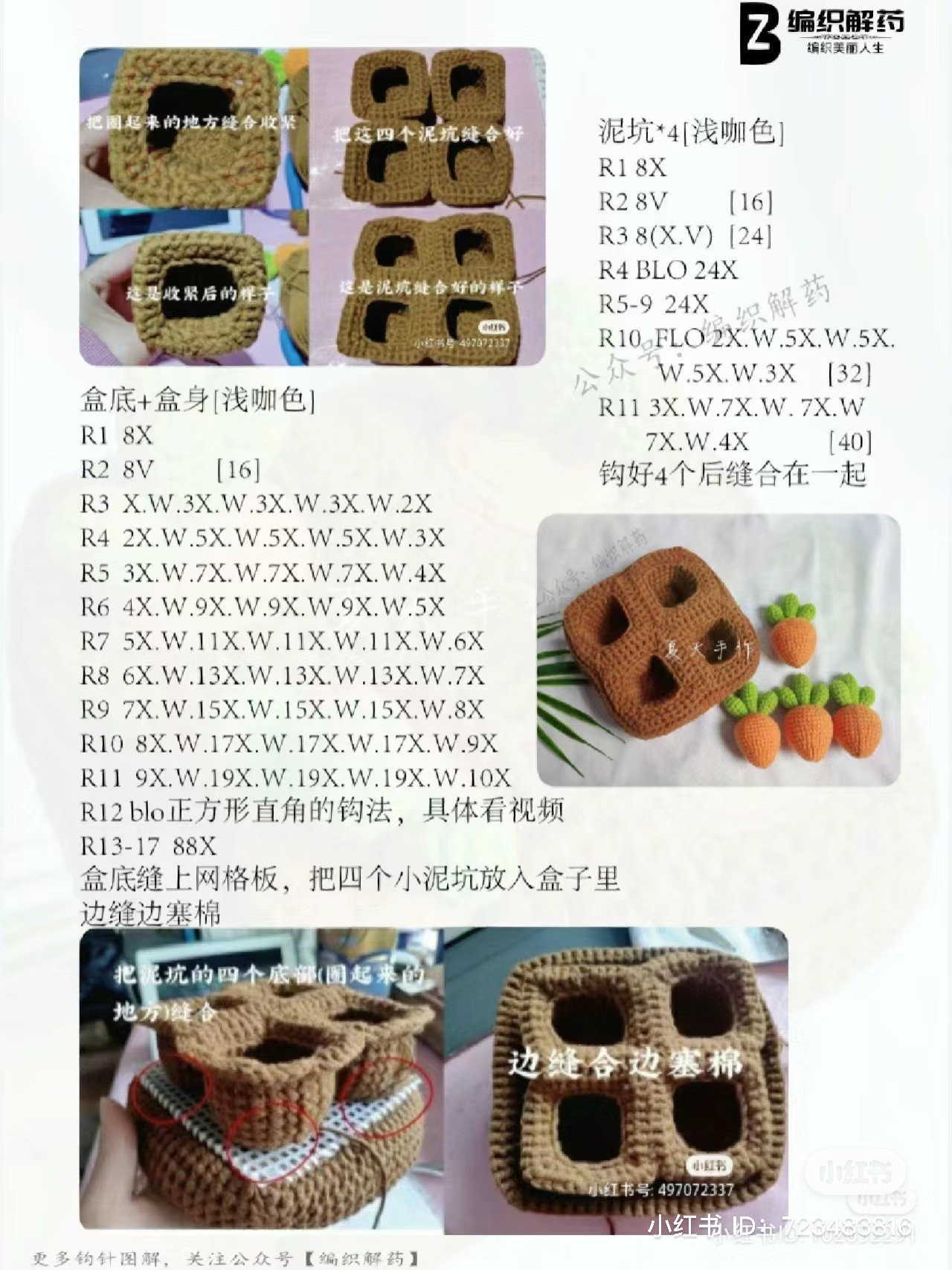 Crochet Pulling Radish Toy Chart with Soil Box Pattern
