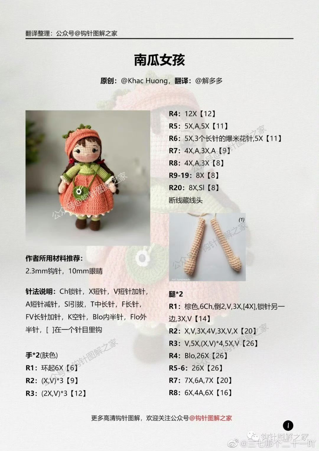 Crochet Pumpkin Girl Doll Pattern