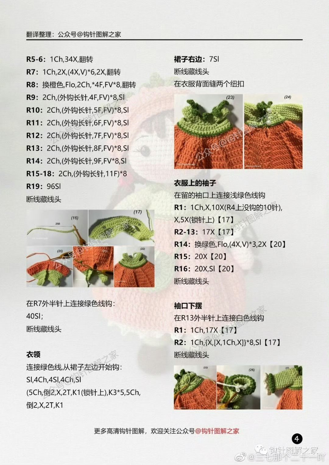 Crochet Pumpkin Girl Doll Pattern