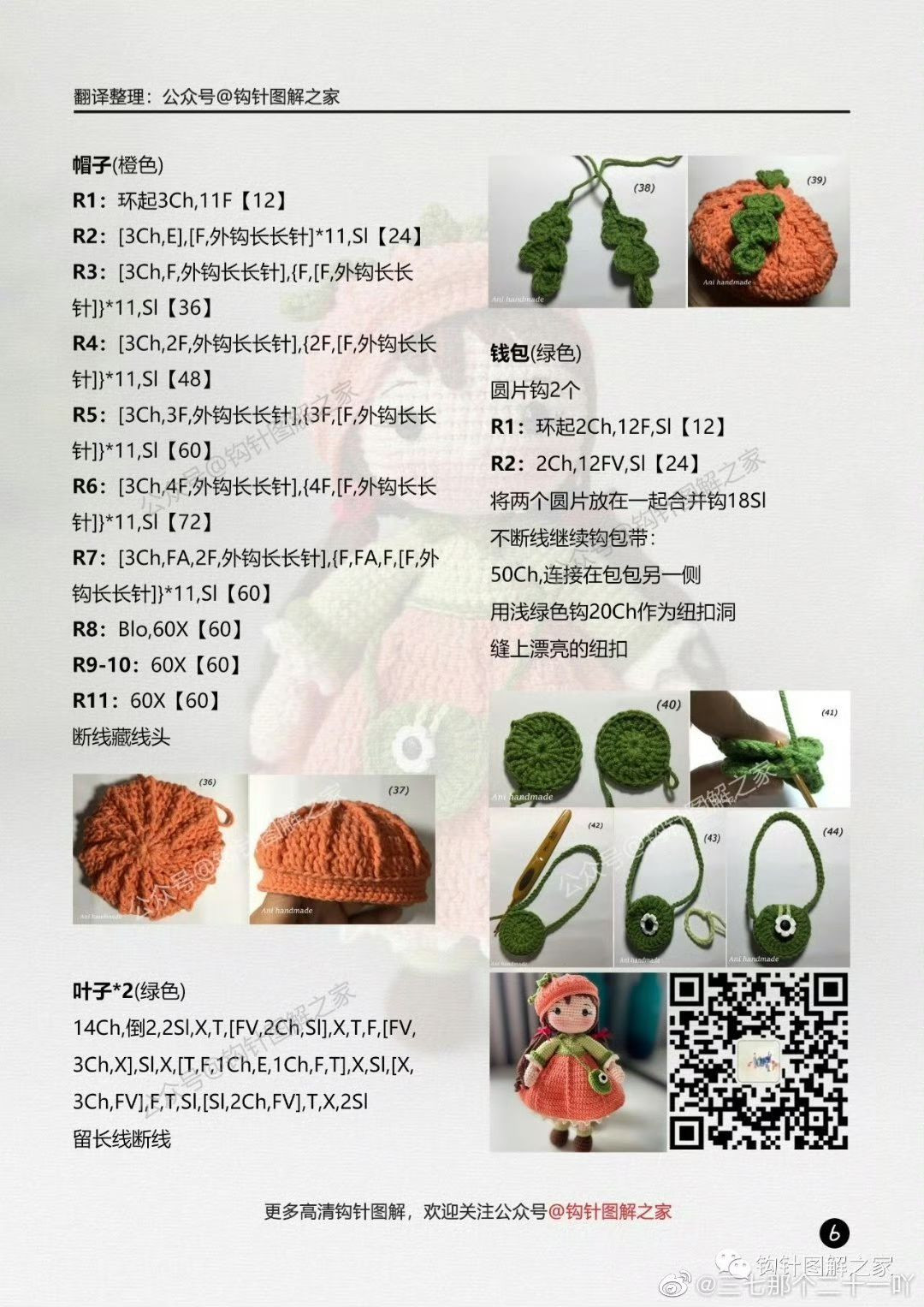 Crochet Pumpkin Girl Doll Pattern