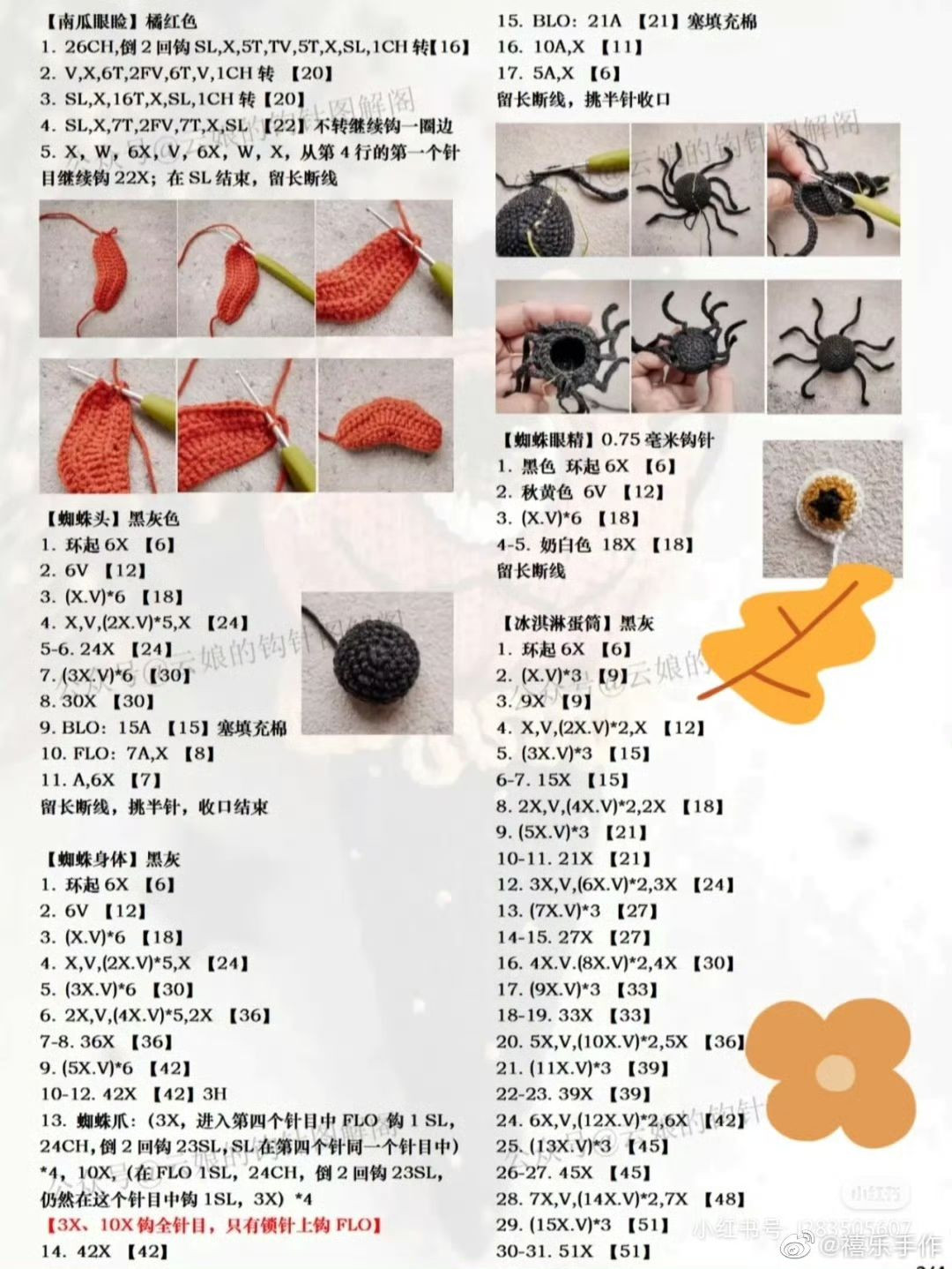 Crochet Pumpkin Ice Cream with Spider Tutorial Chart