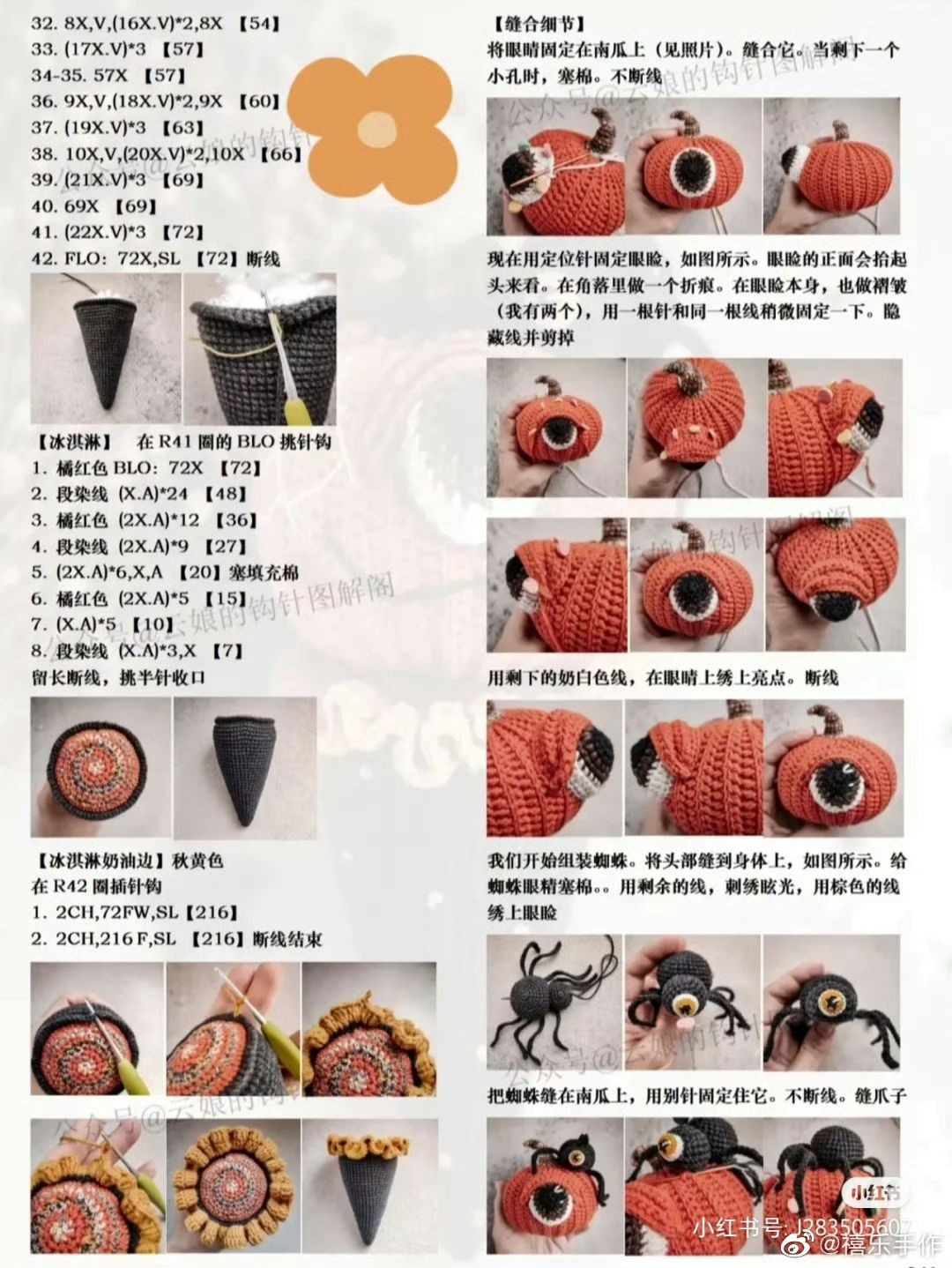 Crochet Pumpkin Ice Cream with Spider Tutorial Chart