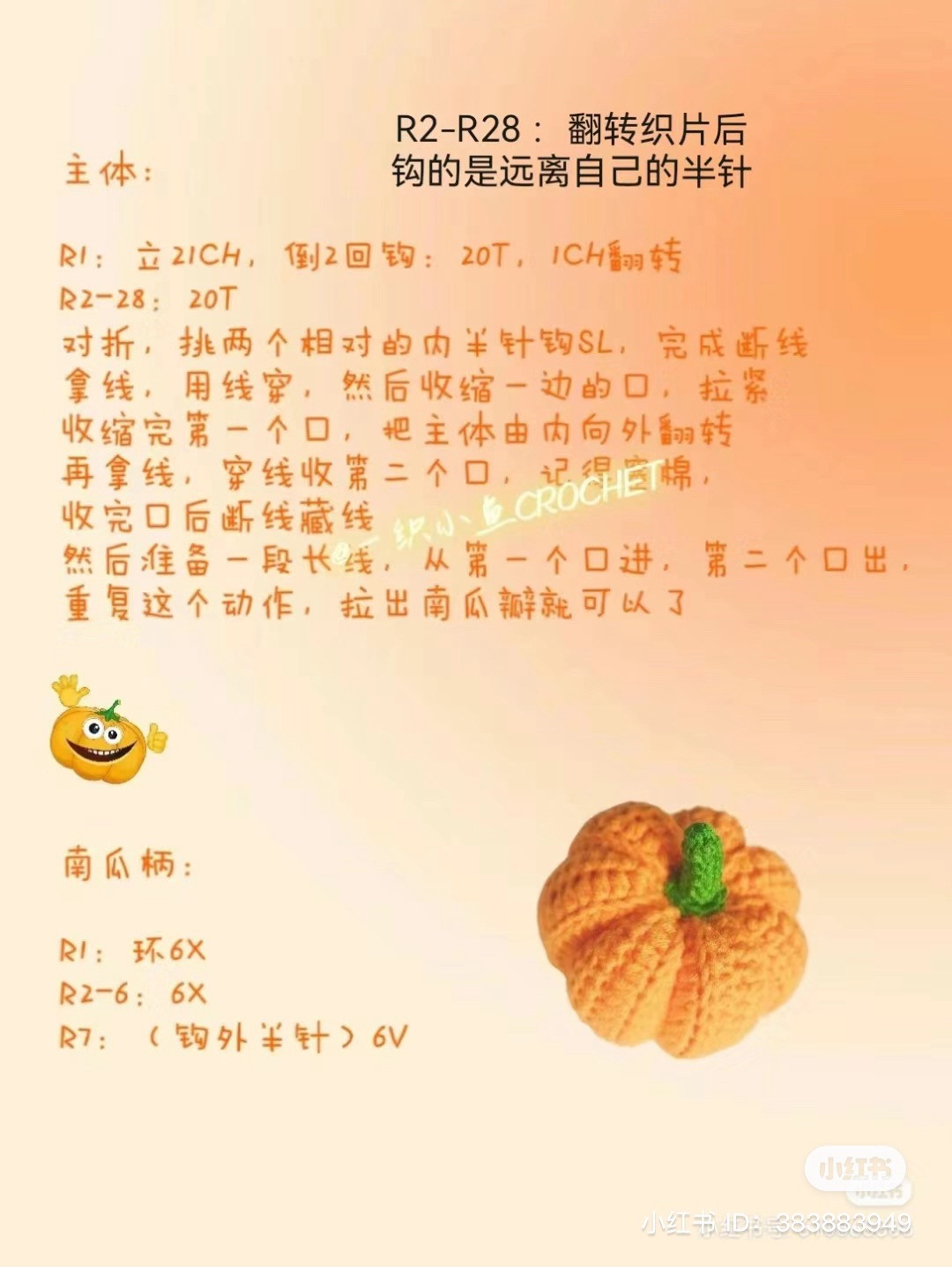 Crochet Pumpkin Pattern: Orange Body and Green Stem Tutorial