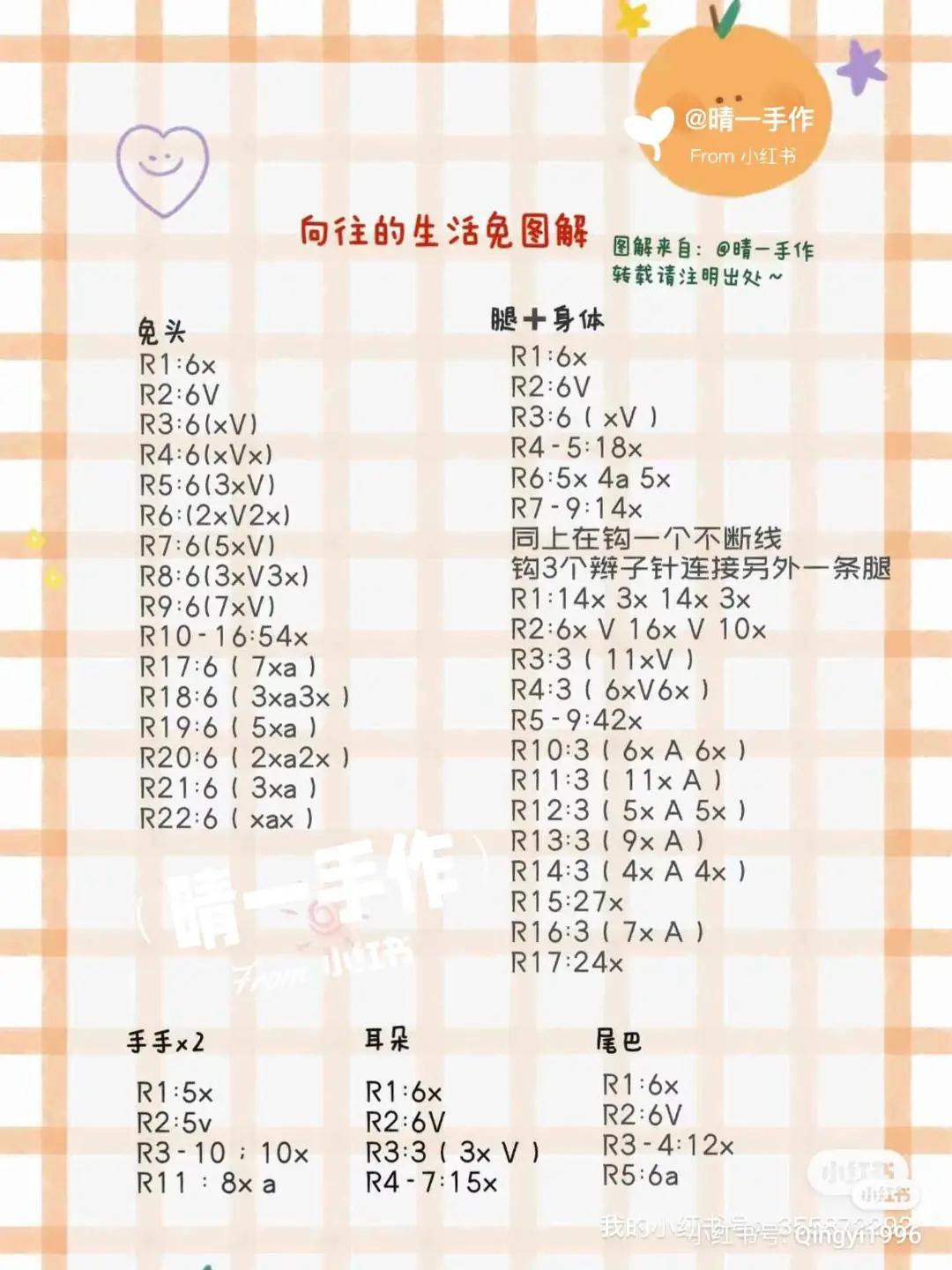 Crochet Rabbit Amigurumi Doll Chart with Dress and Overalls Pattern