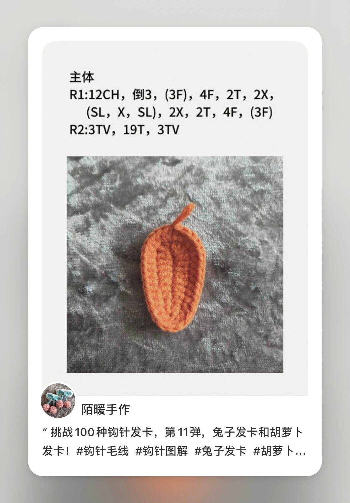 Crochet Rabbit and Carrot Hair Clip Flat Chart Pattern