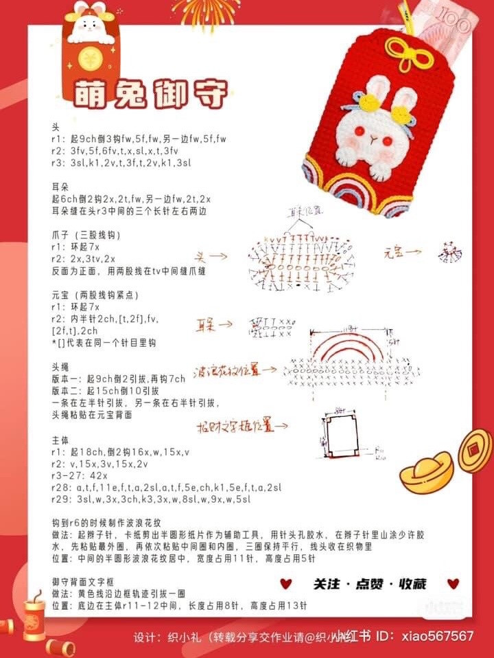 Crochet Rabbit and Dragon Doll Patterns for Chinese New Year