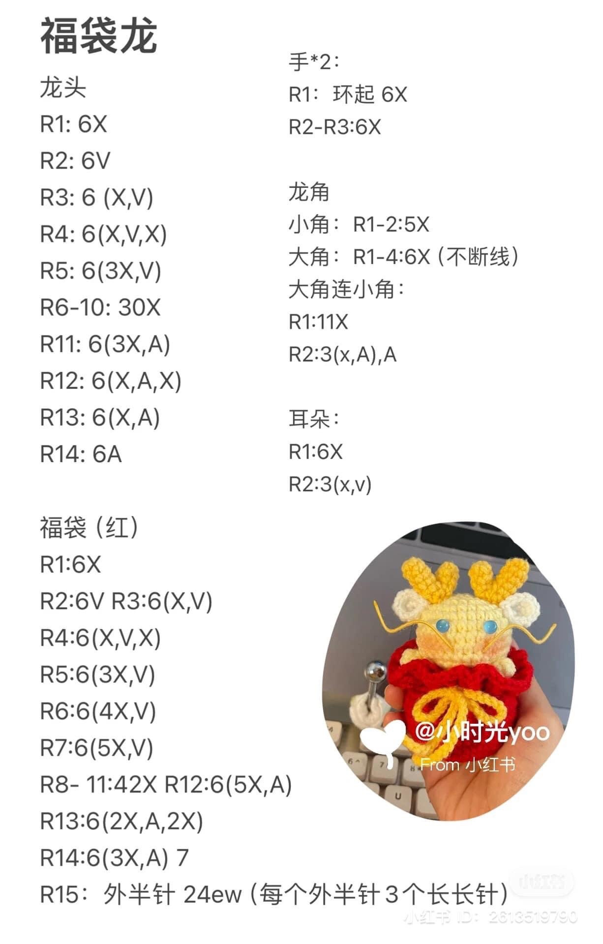 Crochet Rabbit and Dragon Doll Patterns for Chinese New Year