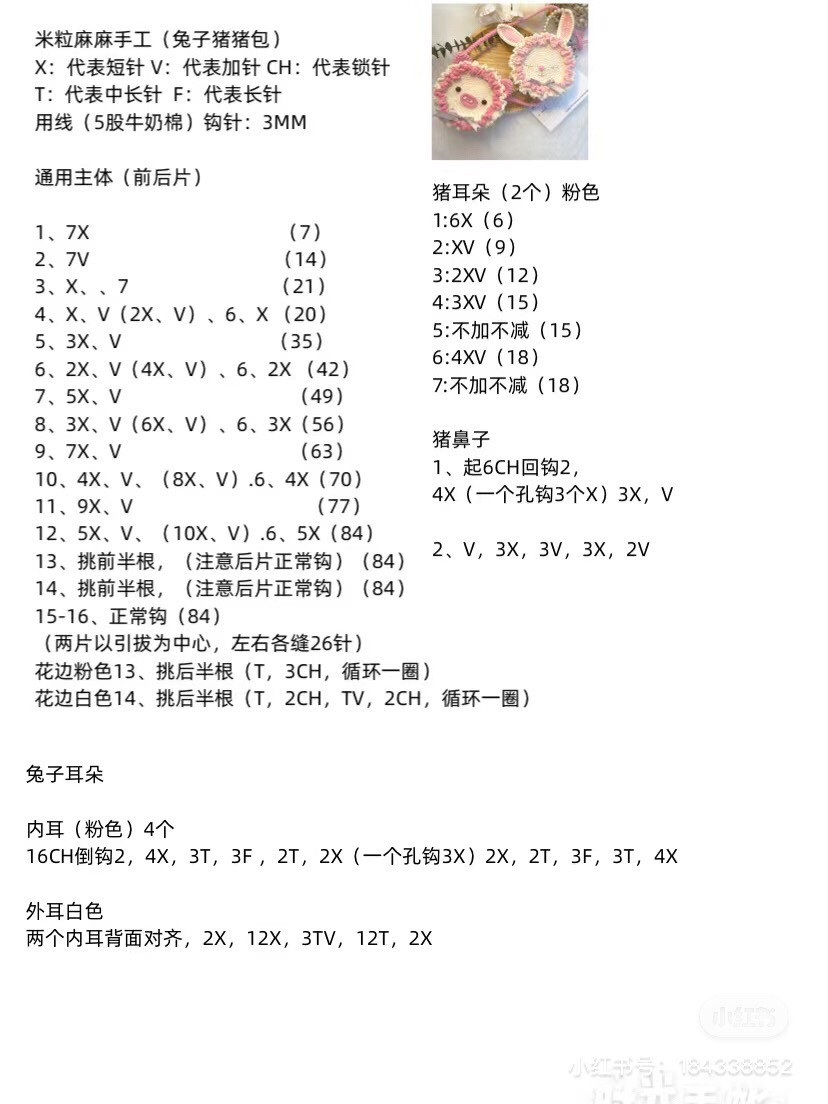 Crochet Rabbit and Pig Bag Pattern Chart