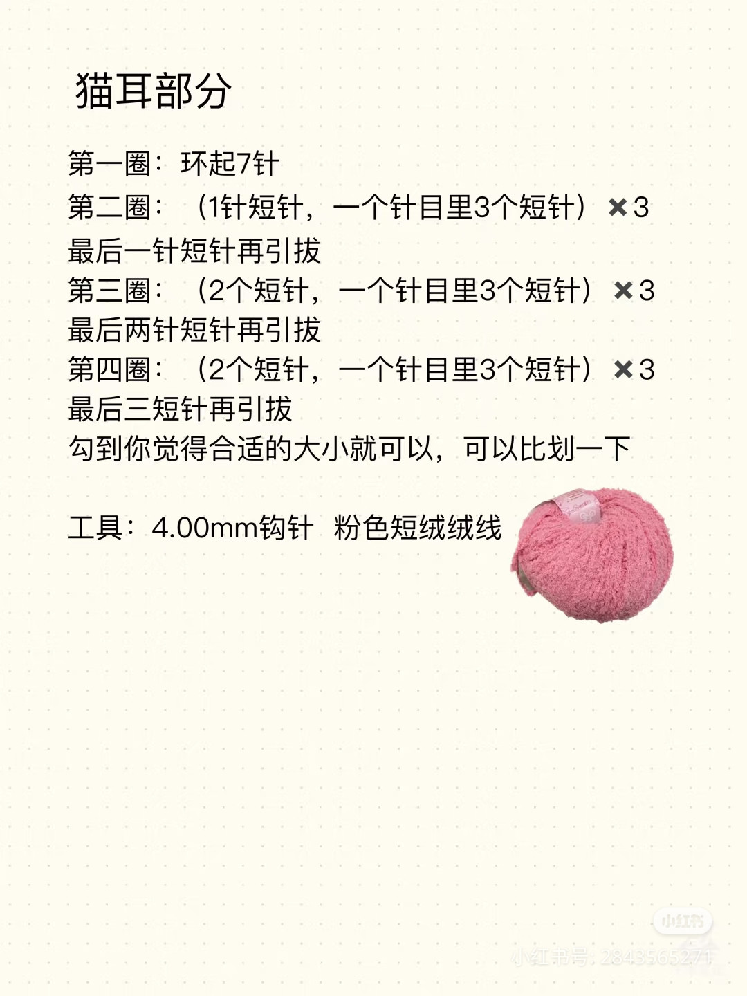 Crochet Rabbit Ears Hat Chart - Rose Red and Beige