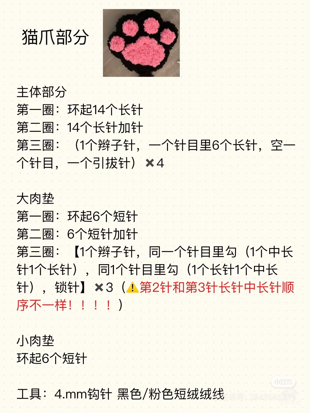 Crochet Rabbit Ears Hat Chart - Rose Red and Beige