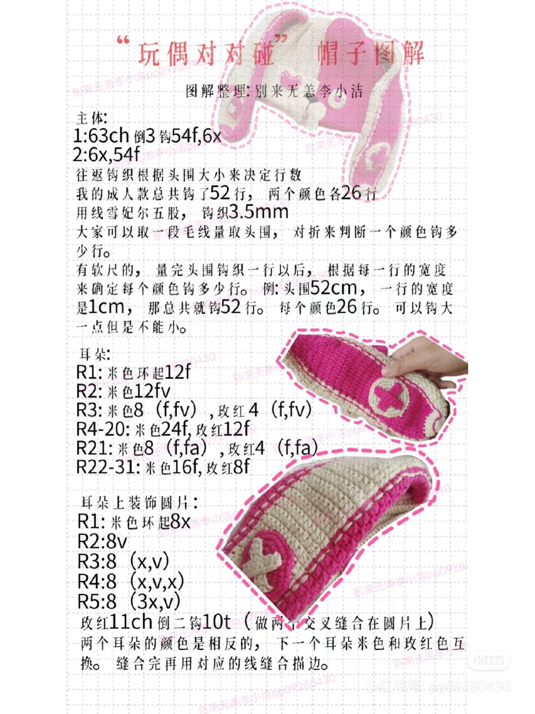 Crochet Rabbit Ears Hat Chart - Rose Red and Beige