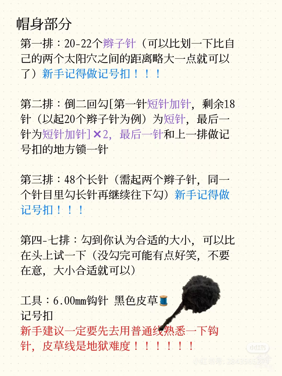 Crochet Rabbit Ears Hat Chart - Rose Red and Beige