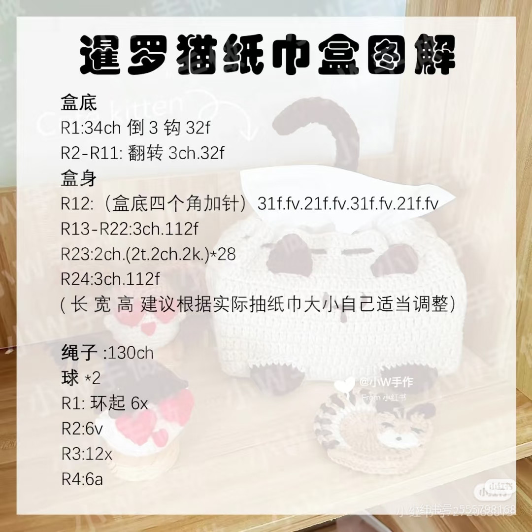 Crochet Raccoon Cat Tissue Box Pattern Tutorial