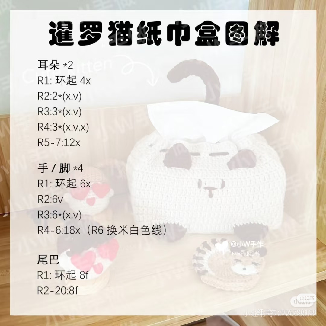 Crochet Raccoon Cat Tissue Box Pattern Tutorial