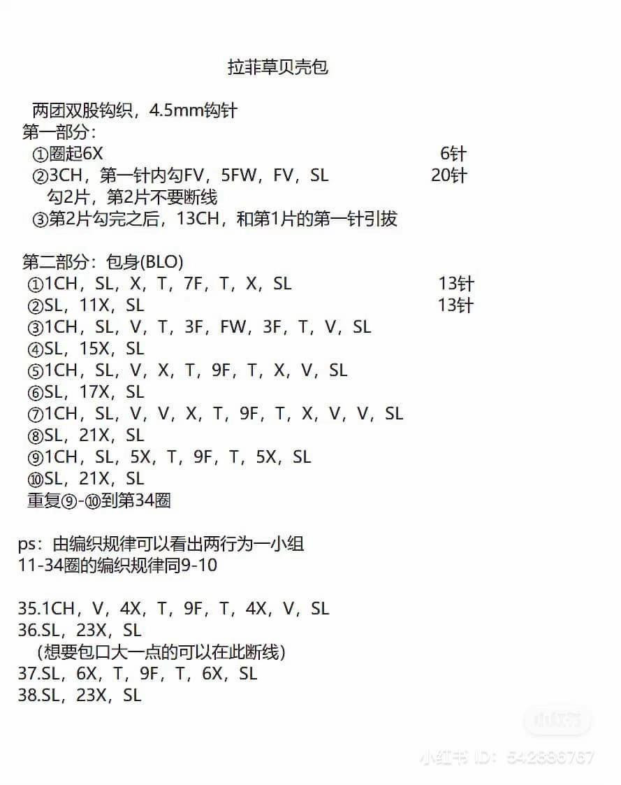 Crochet Raffia Seashell Bag Chart