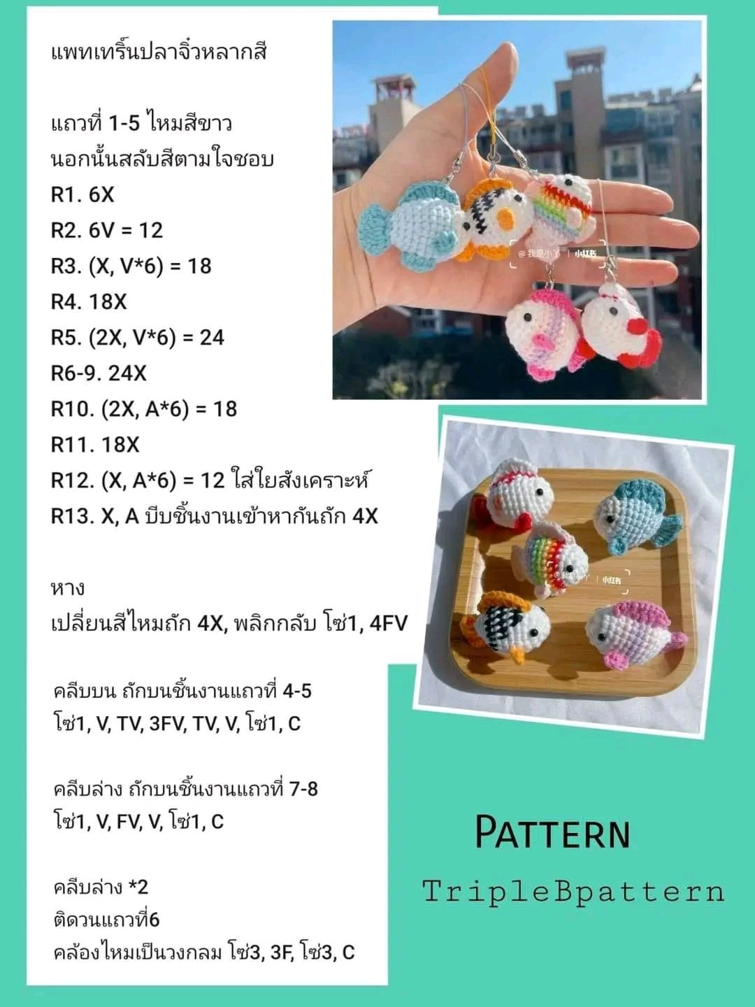 Crochet Rainbow Fish Pattern Tutorial