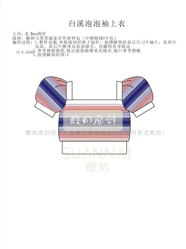 Crochet Rainbow Puff Sleeve Top Pattern