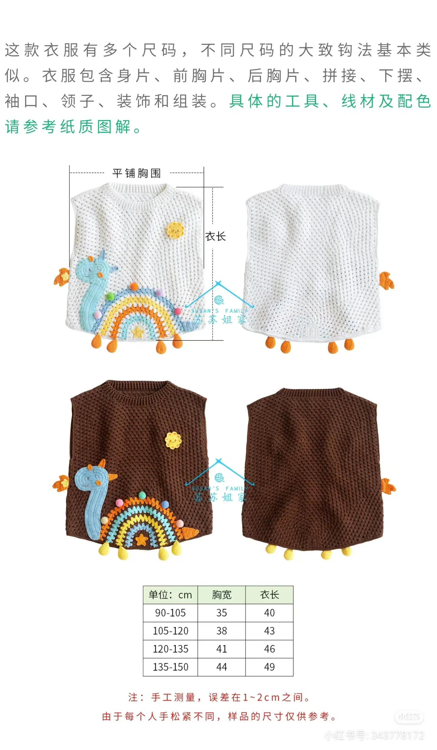 Crochet Rainbow Unicorn Vest Pattern for Kids