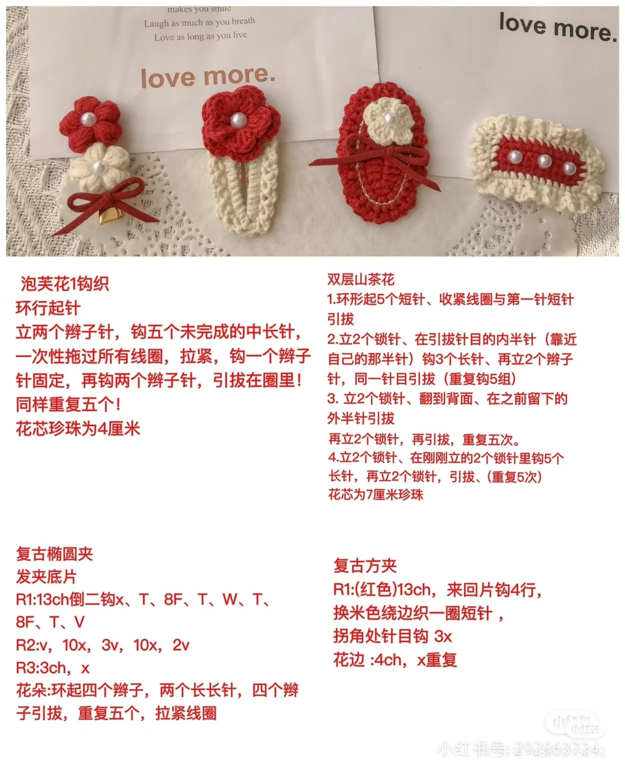 Crochet Red and White Flower Hair Clips Pattern Tutorial | HandmadeV