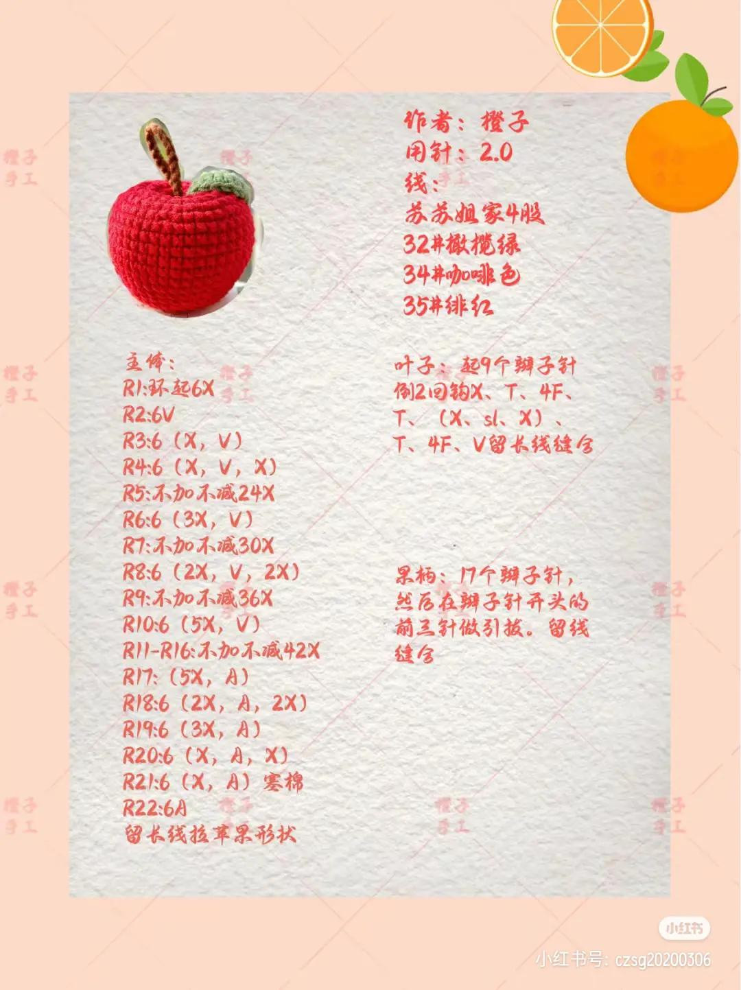 Crochet Red Apple Amigurumi Pattern Chart